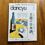 dancyu  MARCH 2024/3